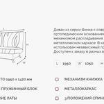 Диван Финка 5 ДК на НПБ в Алуште