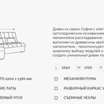 Угловой диван София 2 ДКУ О в Алуште